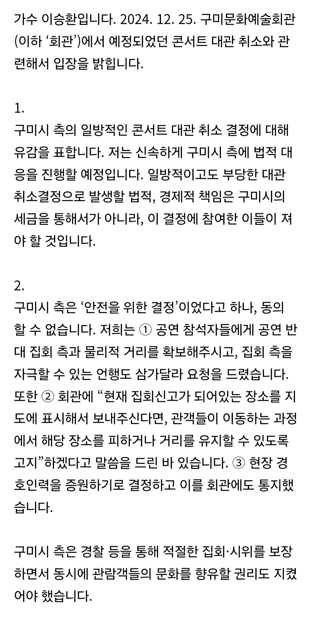 이승환 입장문 | 인스티즈