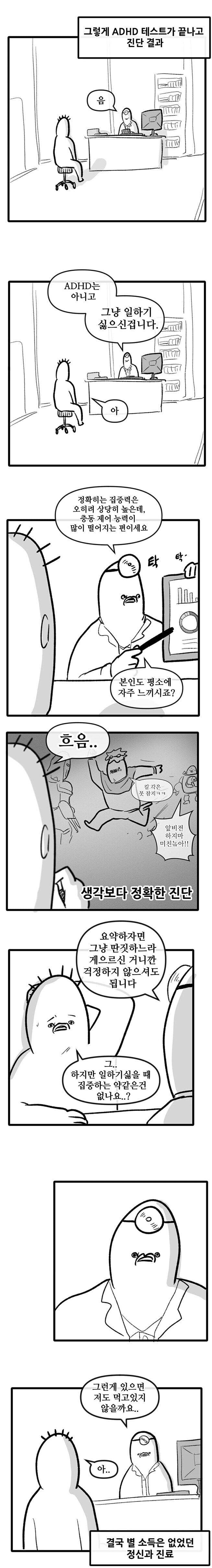 성인 ADHD 진단 | 인스티즈