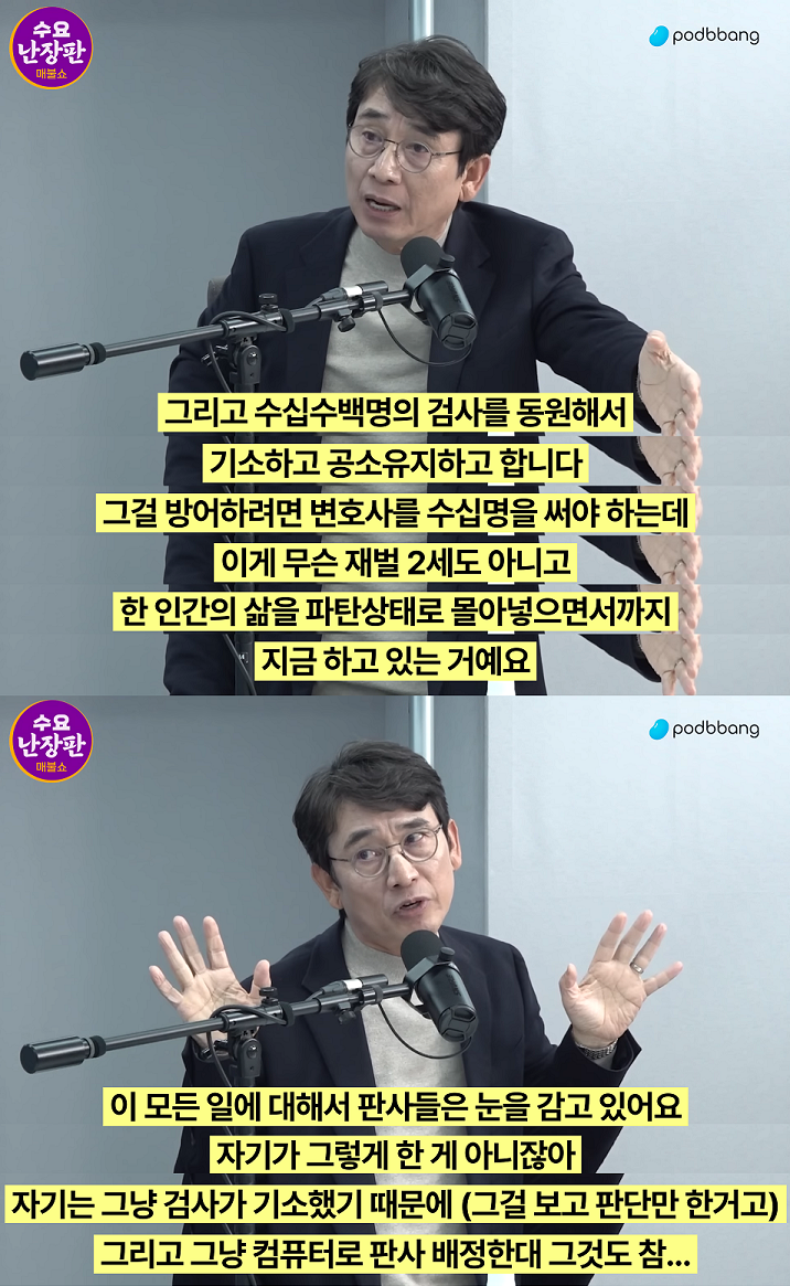 [매불쇼유시민] 2부 사법개혁을 꼭 해야 하는 이유 (판사들의 아이러니) | 인스티즈