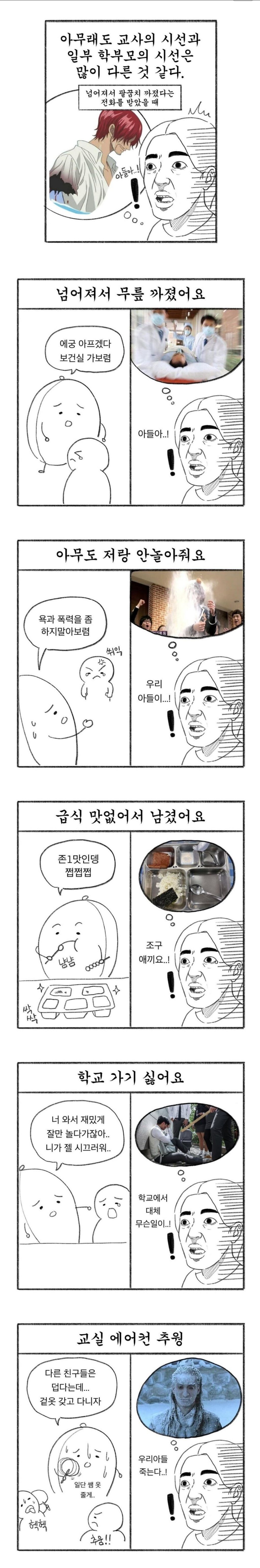 아무래도 교사의 시선과 일부 학부모의 시선은 많이 다른 것 같다 | 인스티즈