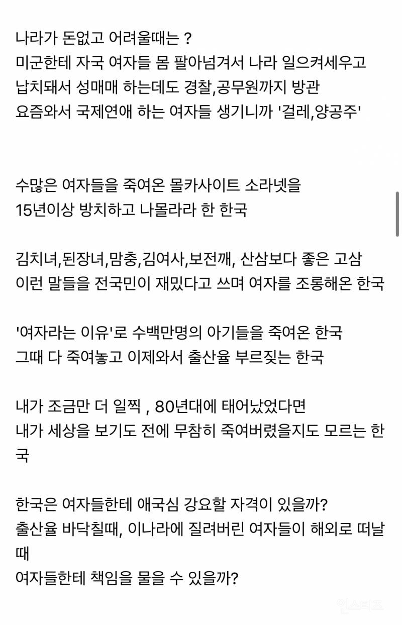 한국은 여자들한테 애국심 강요할 자격이 있을까? | 인스티즈