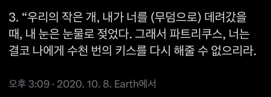 고대 그리스로마인들이 남긴 반려견 묘비문 | 인스티즈