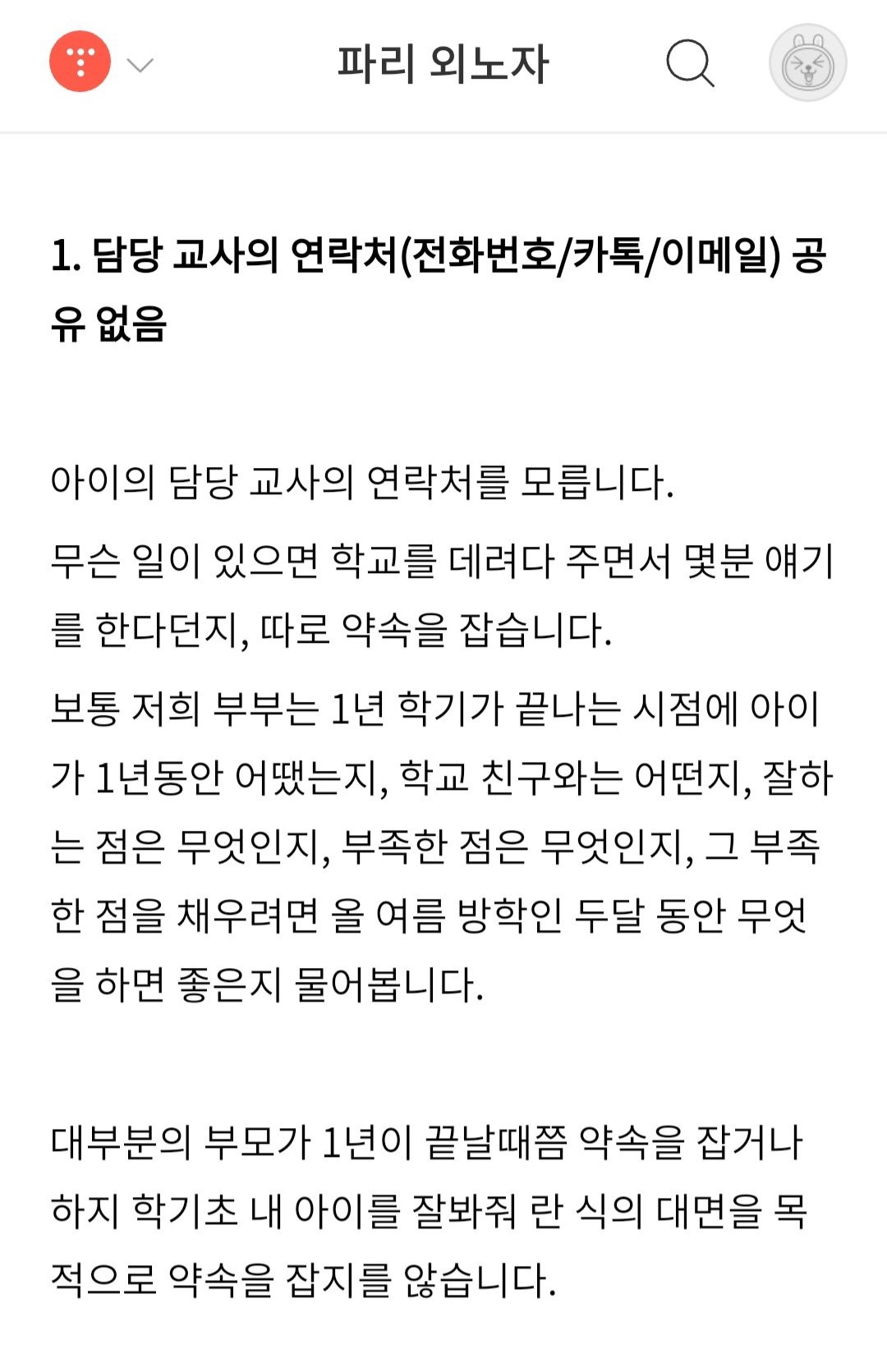 외국에서 우리나라만큼 진상 학부모 민원이 심하지 않은 근본적인 이유..... jpg | 인스티즈