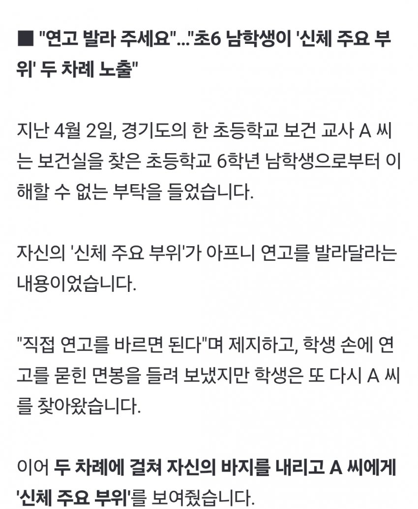 교사에 주요부위 노출한 초등생 | 인스티즈