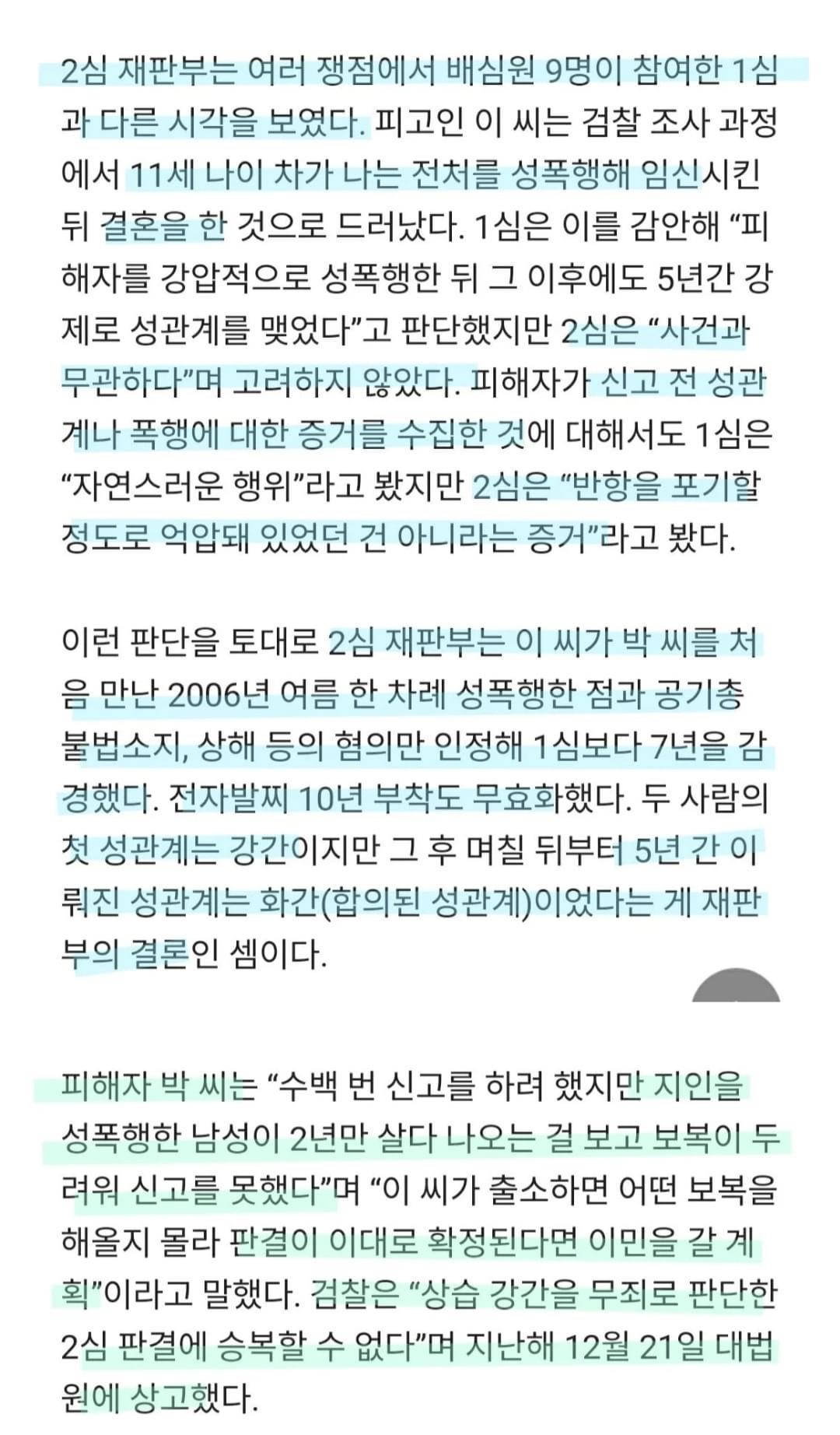 50대 할배가 대학생을 5년간 성폭행 | 인스티즈