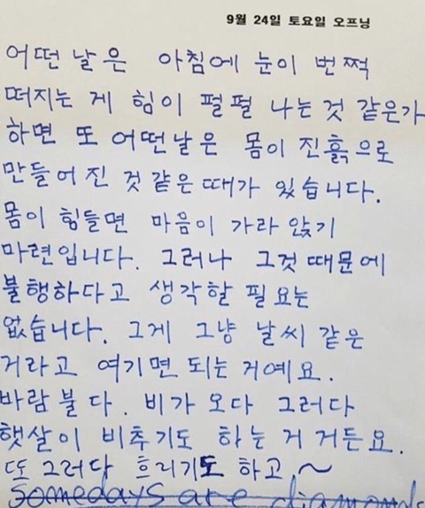 너의 내일이 오늘보다 조금 더 괜찮았으면 좋겠어 | 인스티즈