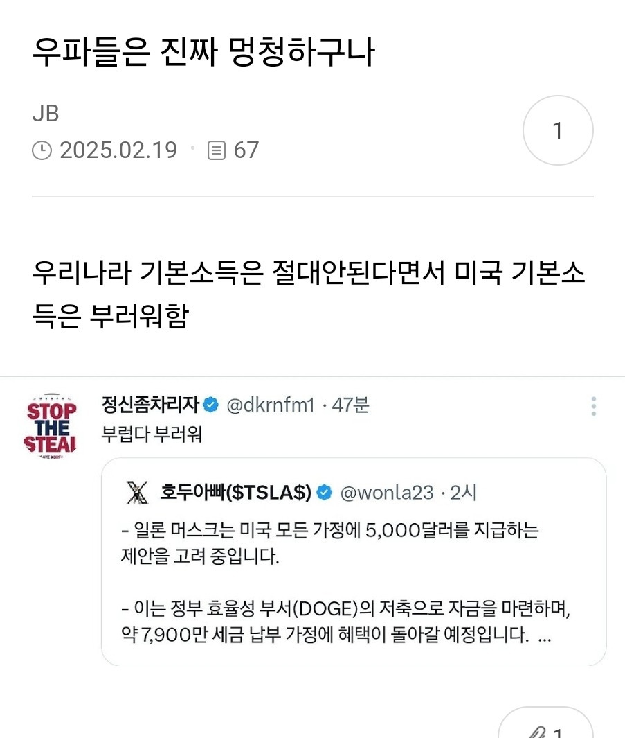 이재명의 기본소득은 절대 반대하던 2찍들 현황….jpg | 인스티즈