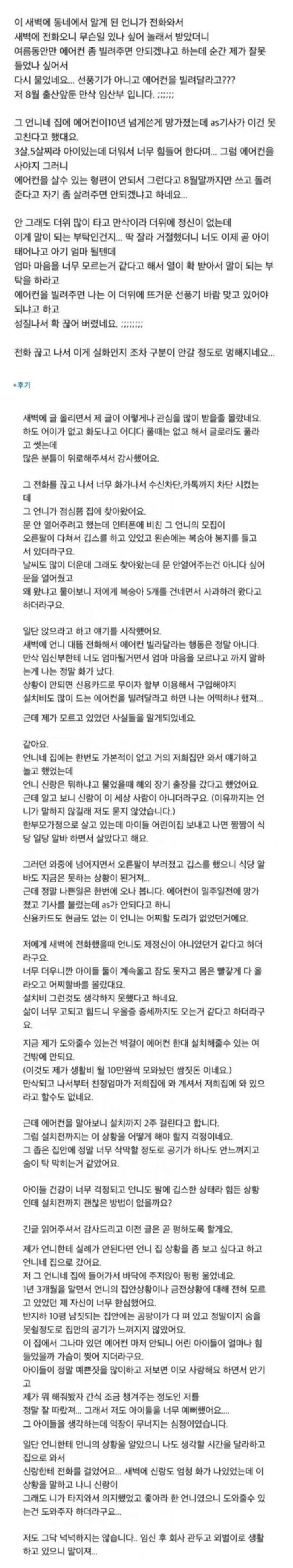 에어컨을 빌려달라는 언니+후기 | 인스티즈