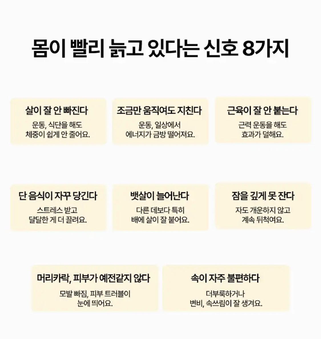 몸이 빨리 늙고 있다는 신호 8가지 | 인스티즈