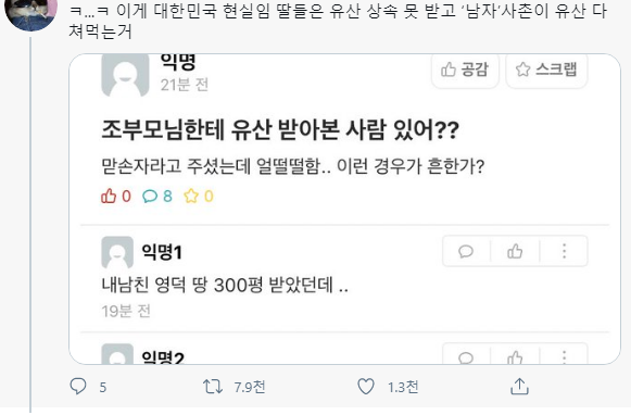 딸한테 무슨 유산 상속을 해 | 인스티즈