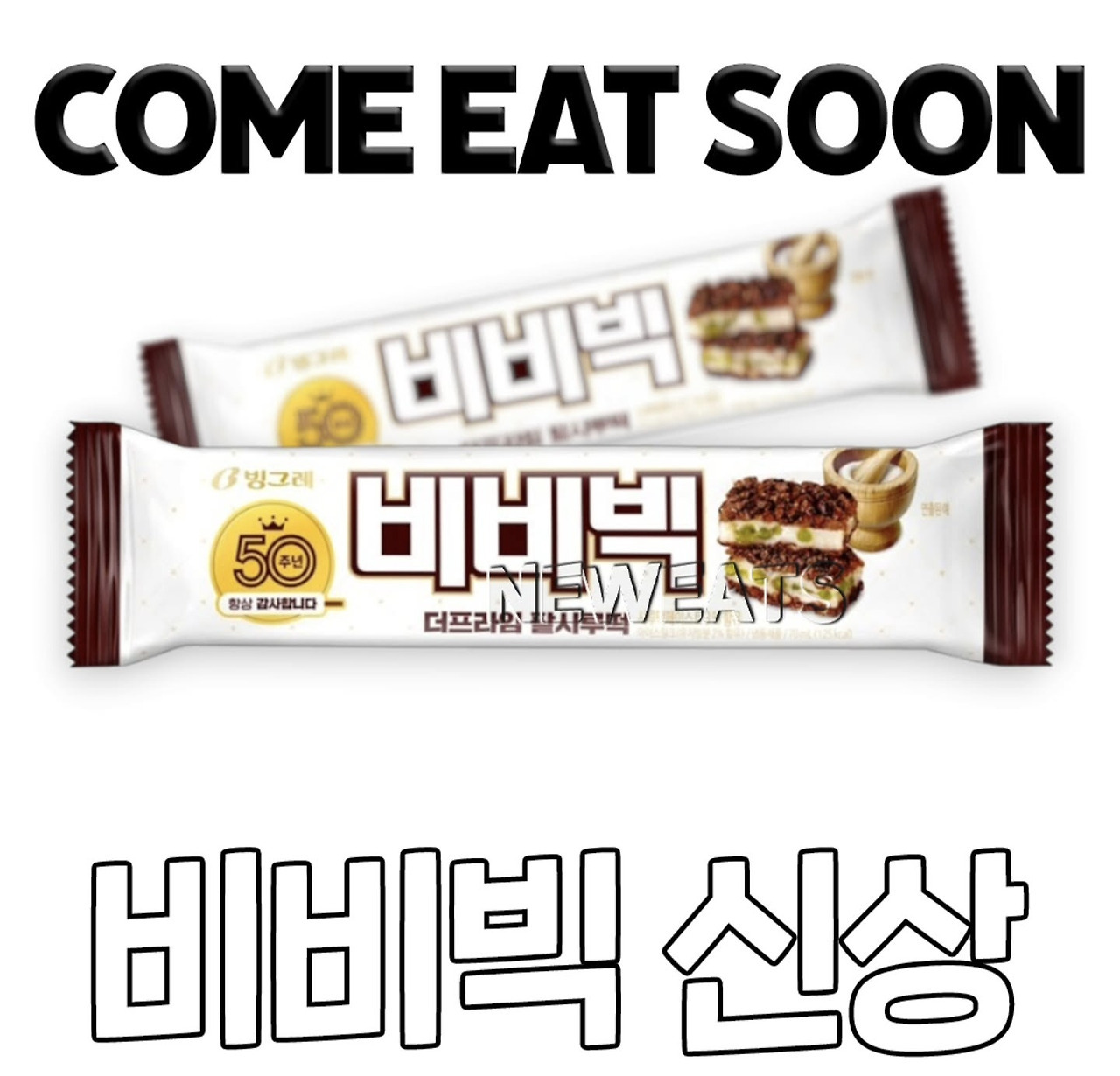 비비빅 신상 | 인스티즈