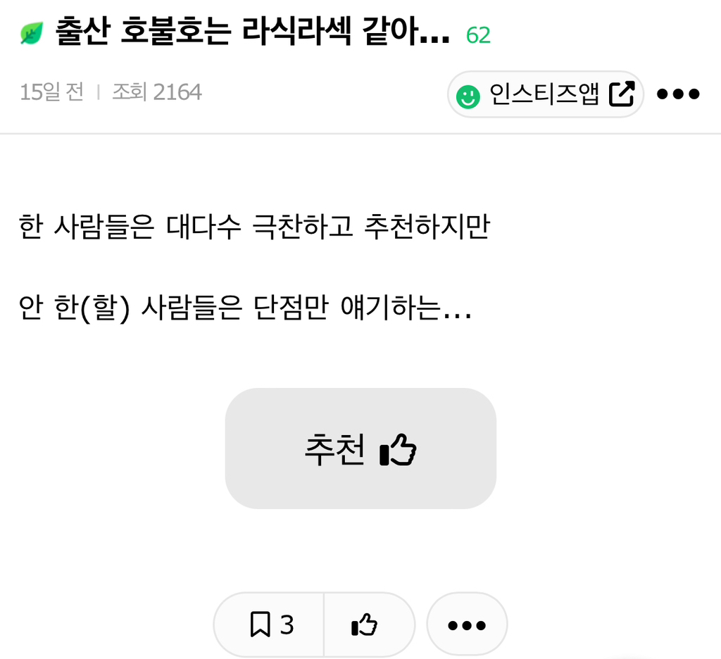출산 호불호는 라식라섹 같아... | 인스티즈