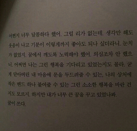 아픈 시간들은 다 앓고 난 후에 어디에 폐기되는 걸까 | 인스티즈