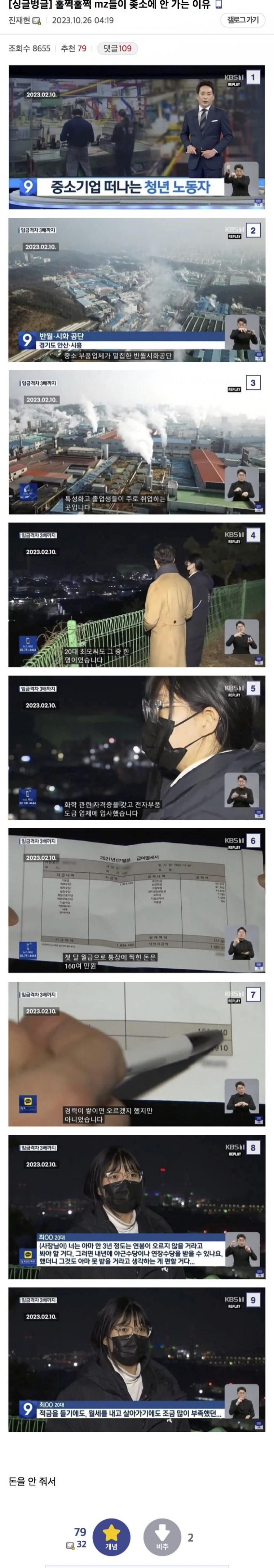 mz세대들이 생산직 안가는 이유 | 인스티즈