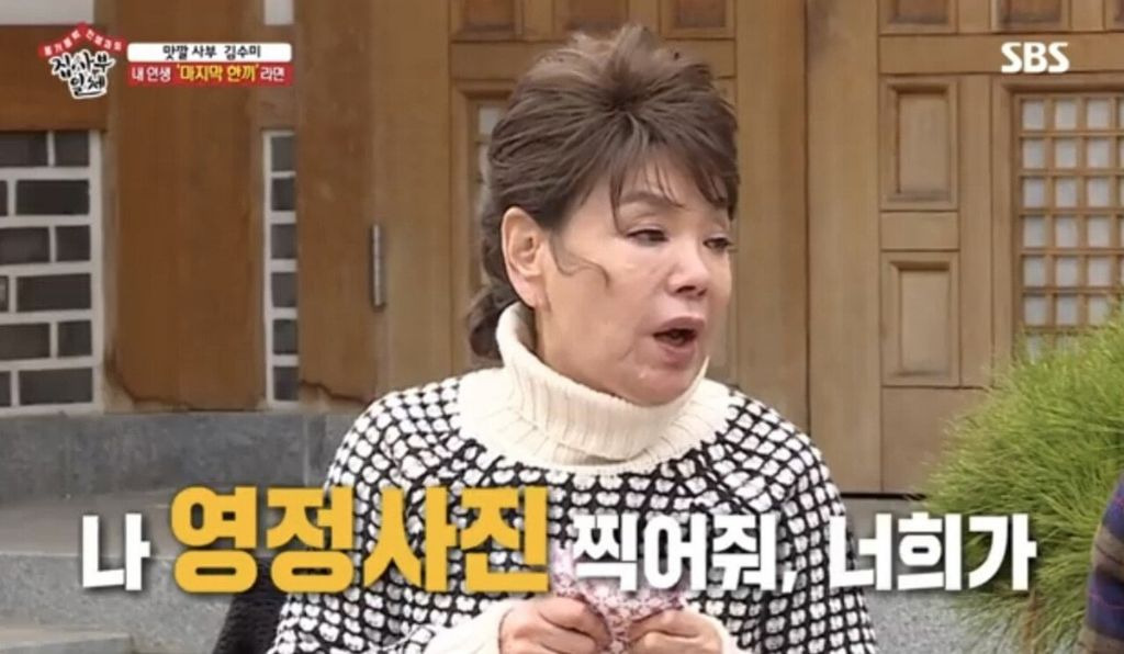 6년 전, 예능에서 영정사진 찍던 김수미 선생님 | 인스티즈