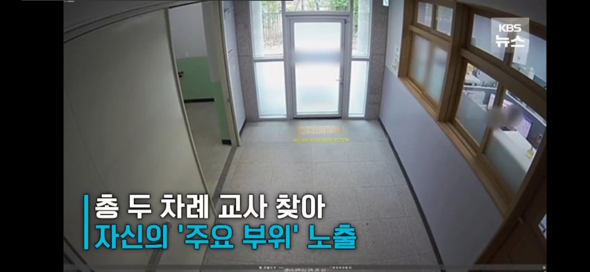 교사에 주요부위 노출한 초등생 | 인스티즈