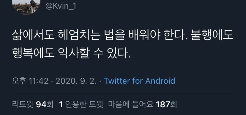 내가 좋아하는 단짠단짠 트윗모음 6 | 인스티즈