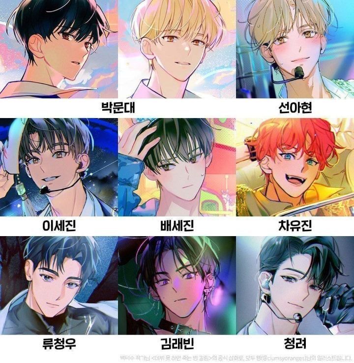 데못죽 애들이 실존했다면 누구팠을거같아??? | 인스티즈