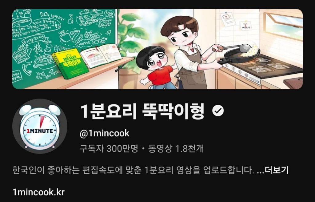 구독자 수 300만 넘은 1분요리 뚝딱이형 | 인스티즈