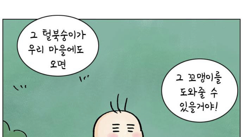 귀여운 그림체로 어른이들 다 울리는 웹툰 | 인스티즈