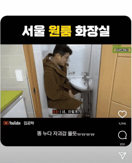 서울 원룸 화장실.gif | 인스티즈