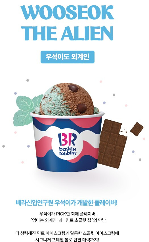 호불호 갈릴 듯한 배라 신상품 근황 | 인스티즈