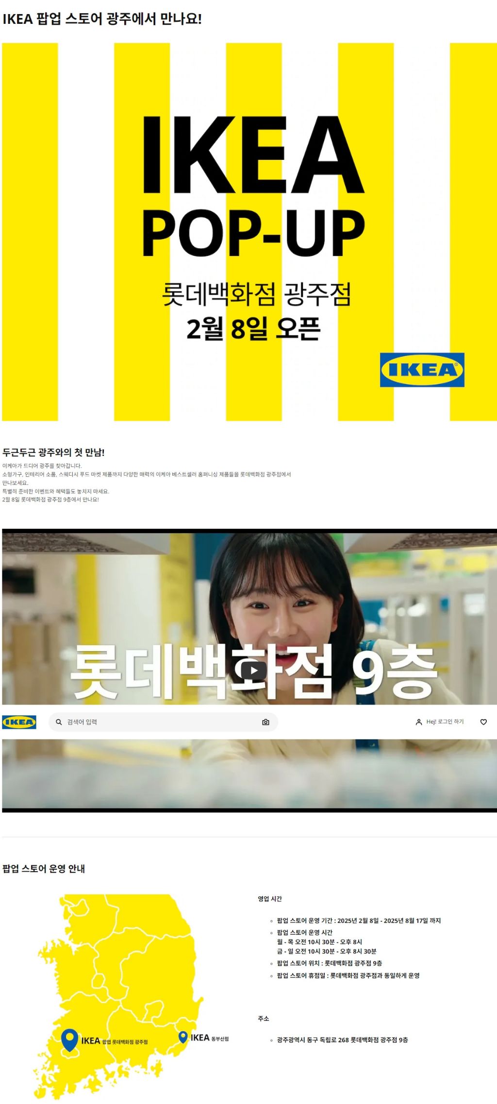 광주에 이케아 팝업스토어 오픈 | 인스티즈