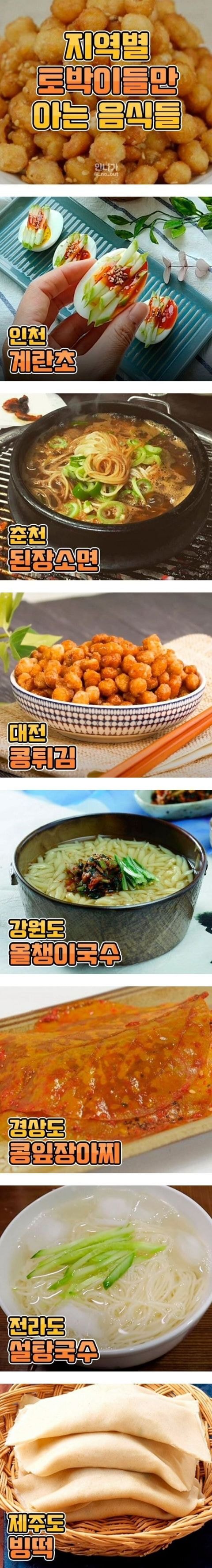 지역 토박이들만 안다는 음식들 | 인스티즈