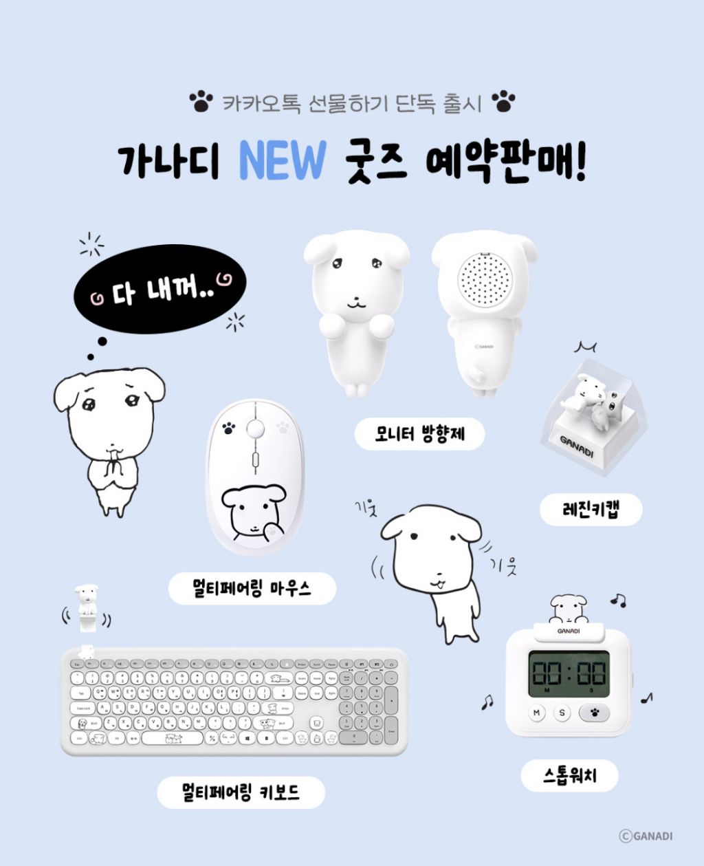 짱귀여운 듀가나디 new 굿즈 | 인스티즈