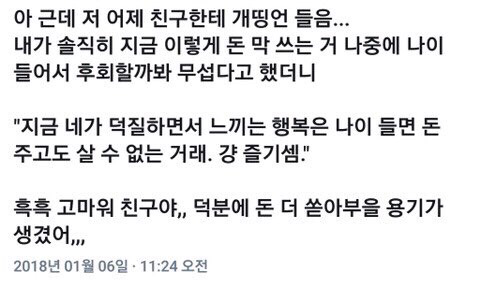 덕질하는 사람이라면 공감할 글귀.jpg | 인스티즈