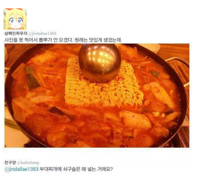 요즘 유행하는 철분 강화 부대찌개 | 인스티즈