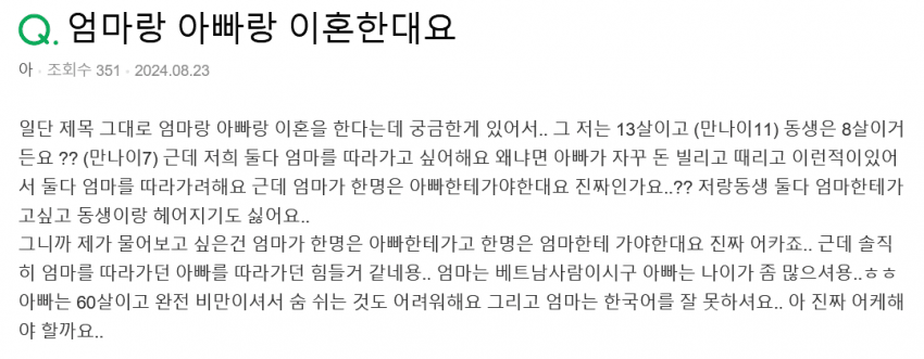 국제결혼 2세들이 올린 네이버 지식인 | 인스티즈