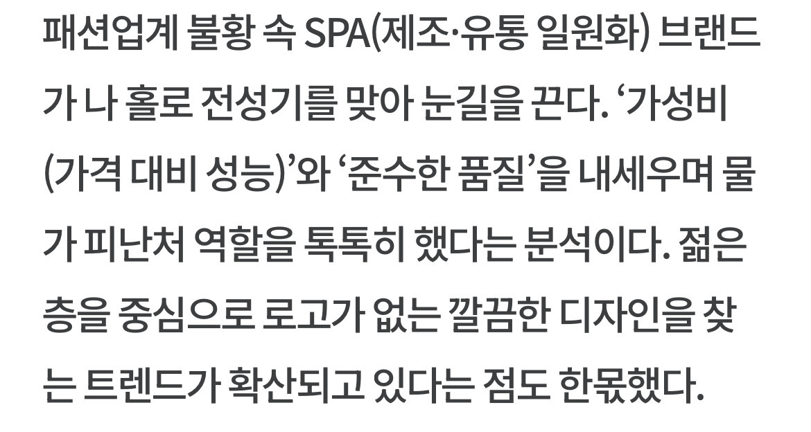 패션업계 불황에도…SPA 브랜드는 '전성기' | 인스티즈