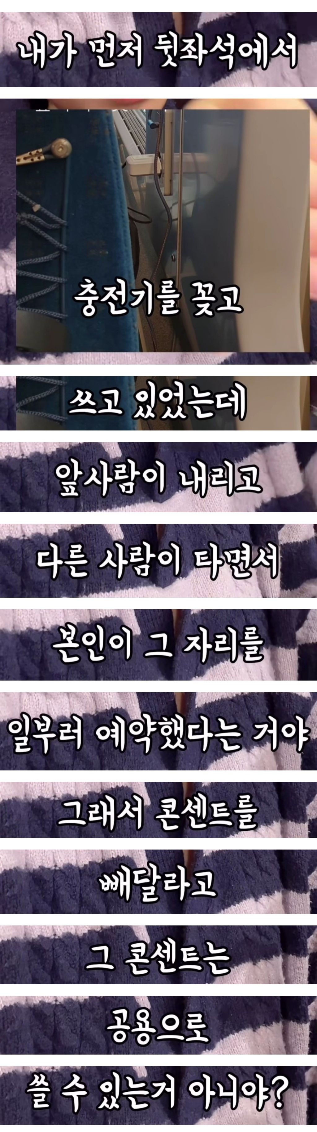 의외로 갈리는 기차 콘센트 내꺼다 vs 공용이다 | 인스티즈