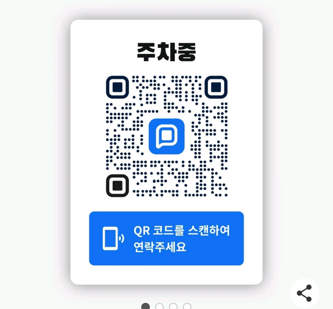 차량에 전화번호 붙여두기 싫은 사람들을 위한 QR코드 번호판 | 인스티즈