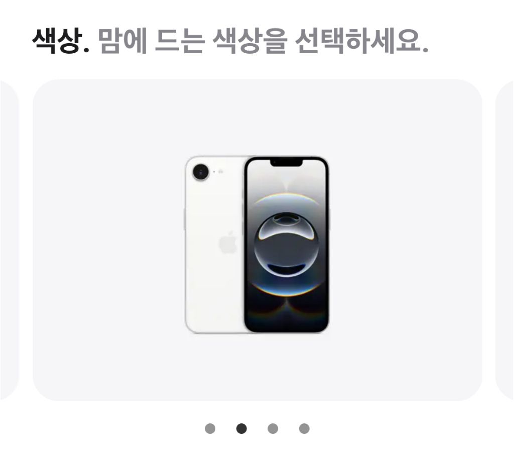 아이폰 16e 99만원부터 시작 | 인스티즈
