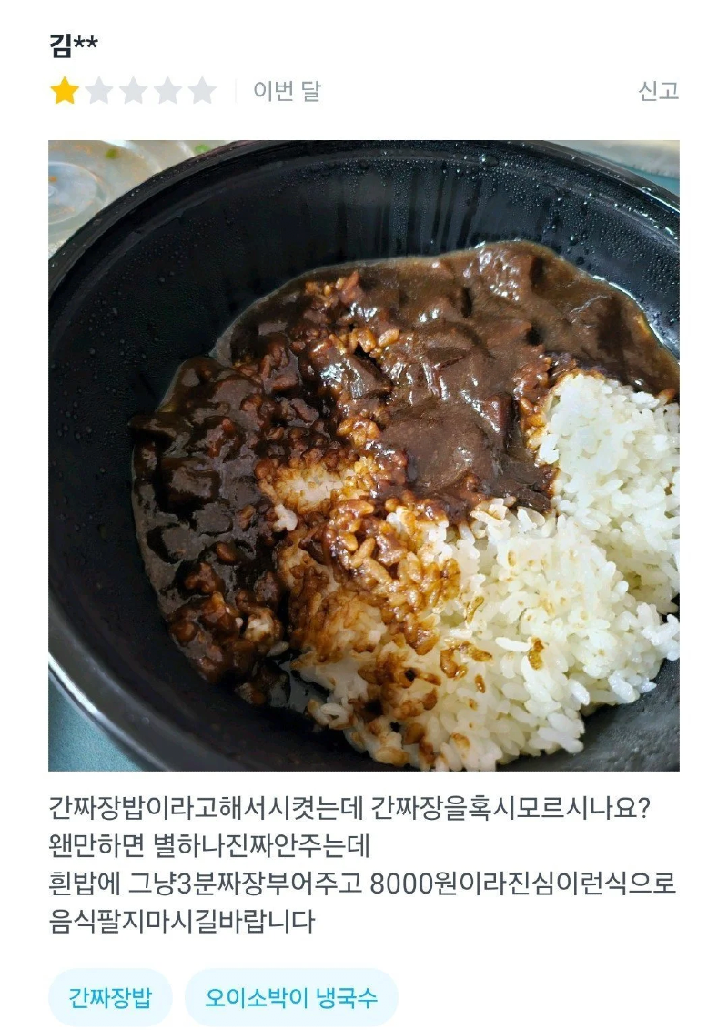 배달 어플 간짜장밥 후기.jpg | 인스티즈