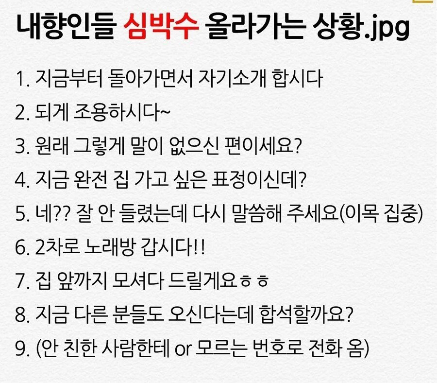 내향인들 심박수 올라가는 상황 | 인스티즈