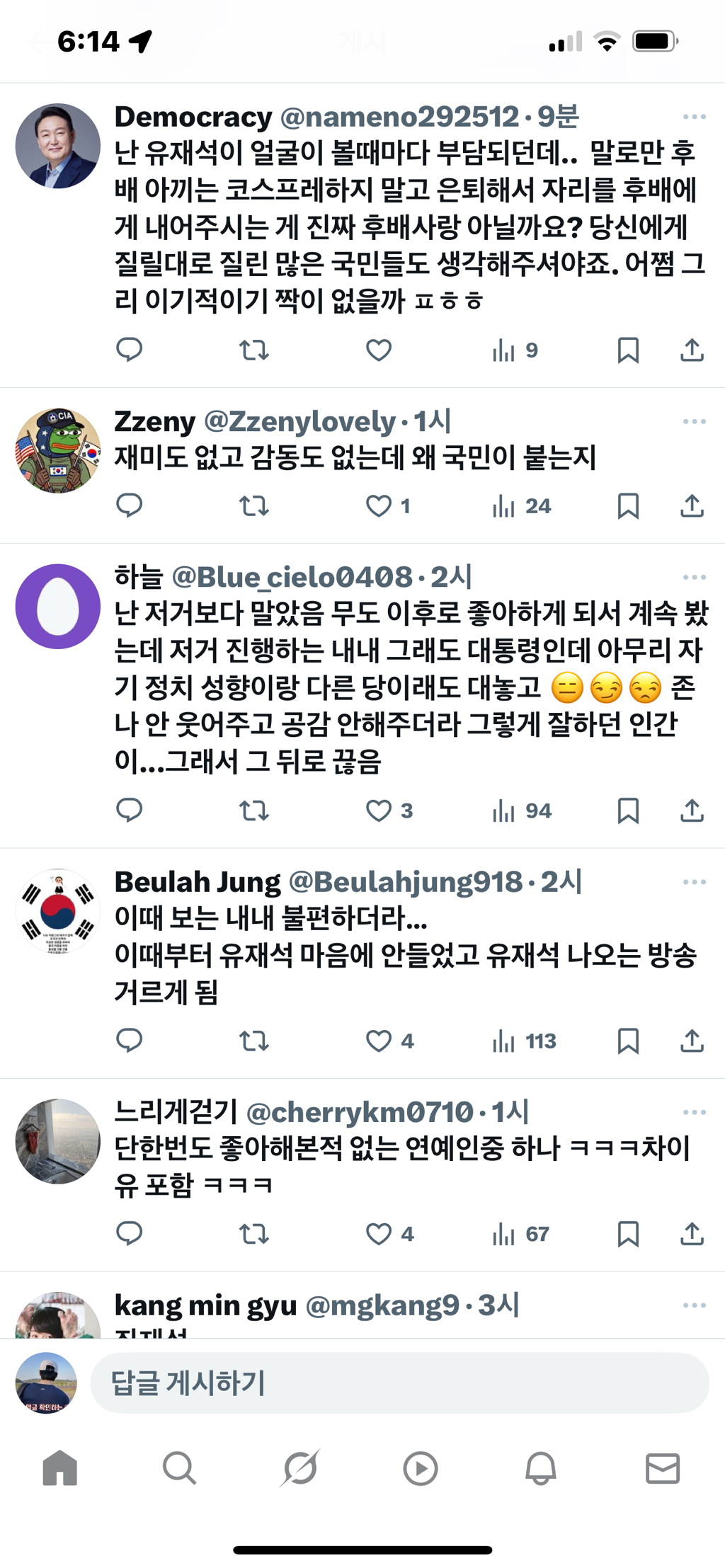 2찍들이 유재석 8년내내 까는 수준 | 인스티즈