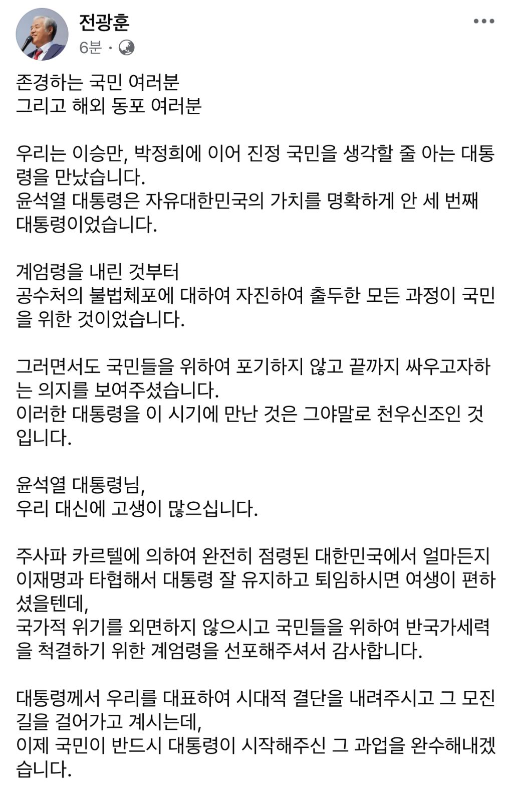 전광훈 페이스북(텍혐주의) | 인스티즈