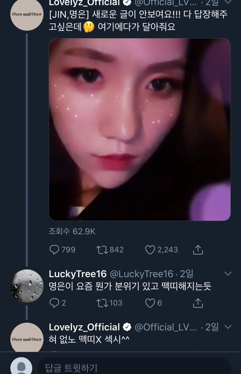 여돌의 애기어칭찬 대응법(ft.러블리즈 진) | 인스티즈
