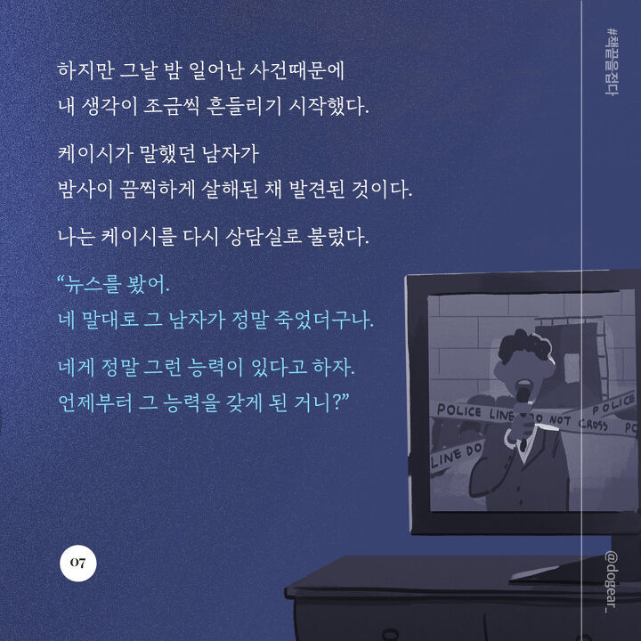 사람들의 남은 수명이 보이기 시작했다 | 인스티즈