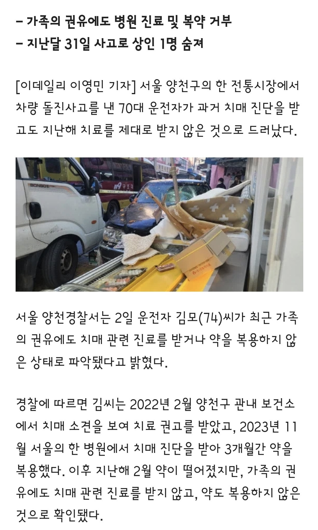 가족 권유에도…깨비시장 운전자, 치매 치료 중단 | 인스티즈