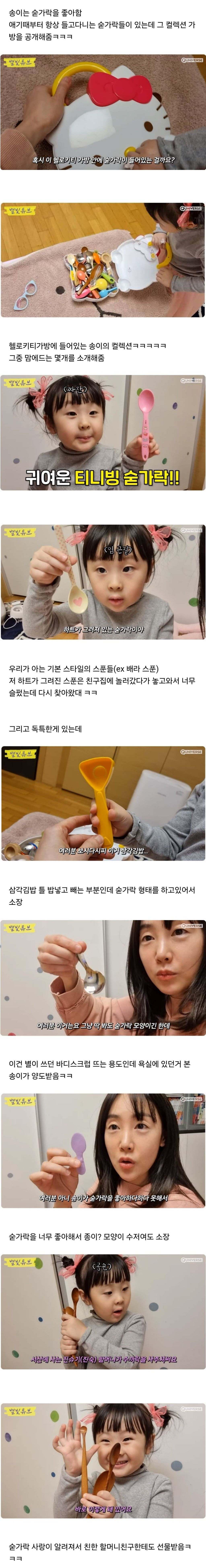 하하-별의 딸 송이의 애착숟가락 컬렉션 공개 | 인스티즈