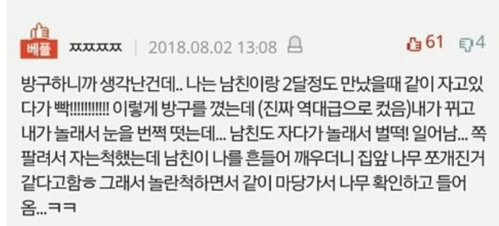 남친이랑 자다가 방구 꼈는데.. | 인스티즈