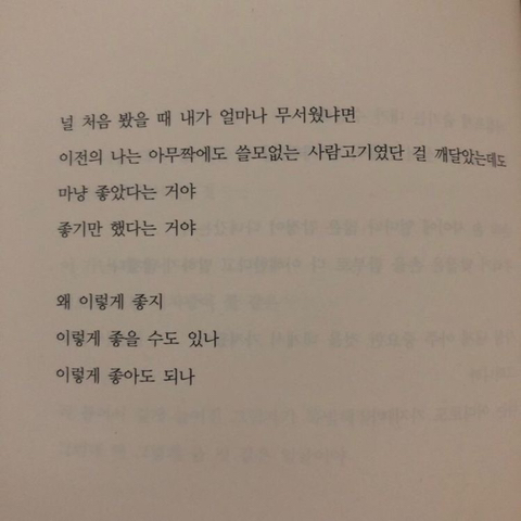 사랑에 목마른 안타까운 내가 아니었을까 | 인스티즈