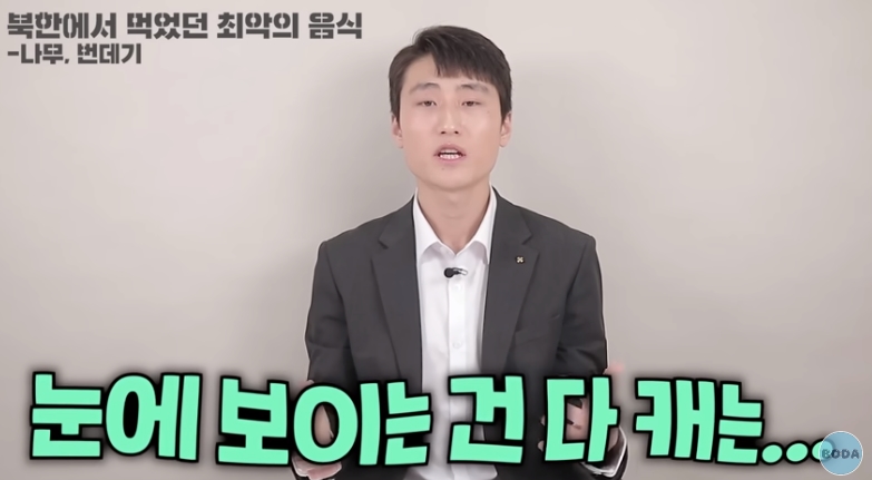 북한 군인이 말하는 최악의 음식 | 인스티즈