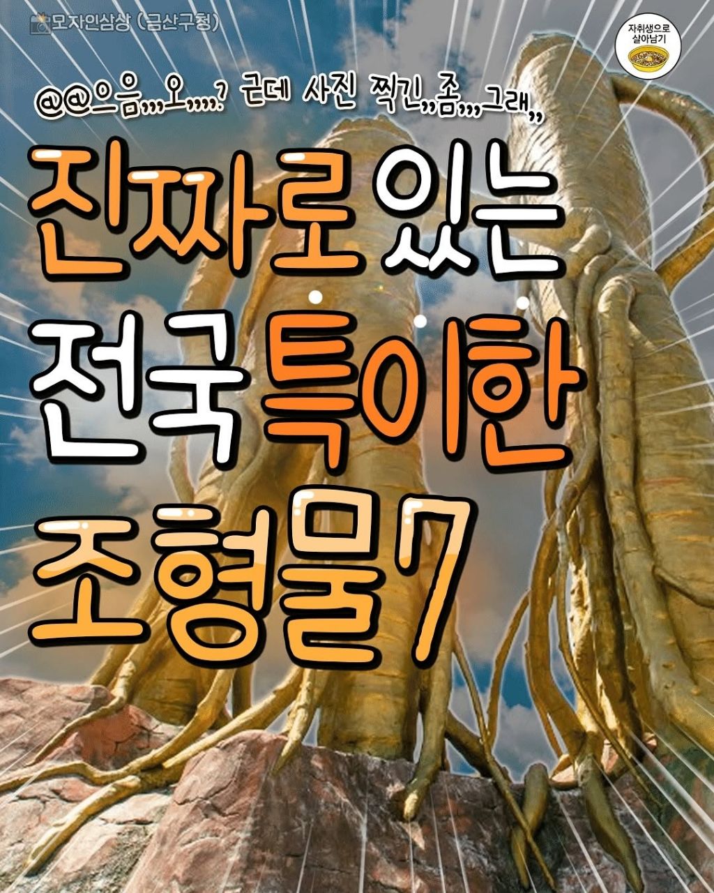 진짜로 있는 전국 특이한 조형물7 | 인스티즈