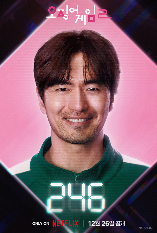 오징어게임2 참가번호ver 포스터 | 인스티즈