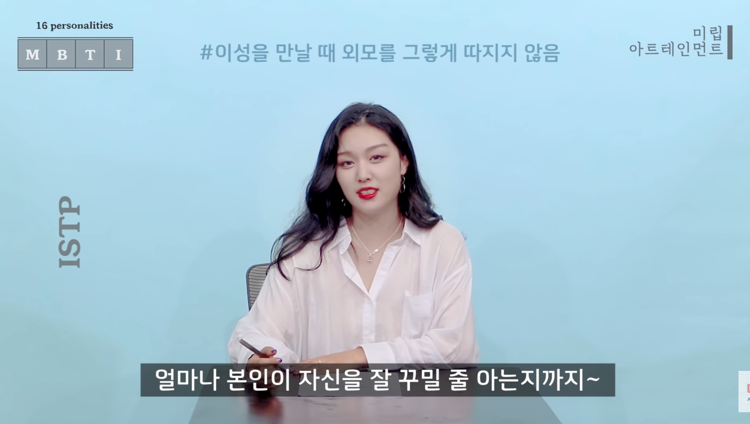 같은 질문에 대한 반대성향인 ENFJ와 ISTP 답변 차이 | 인스티즈